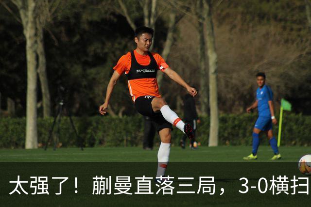 太强了！蒯曼直落三局，3-0横扫早田希娜，帮助中国队大比分反超